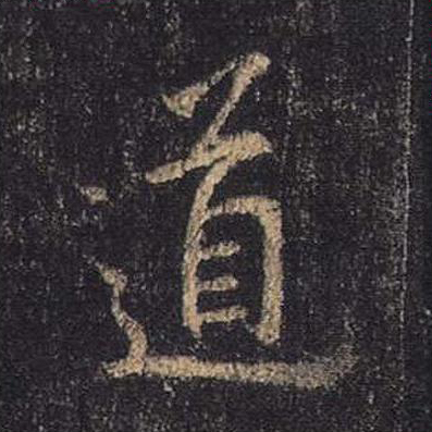 道